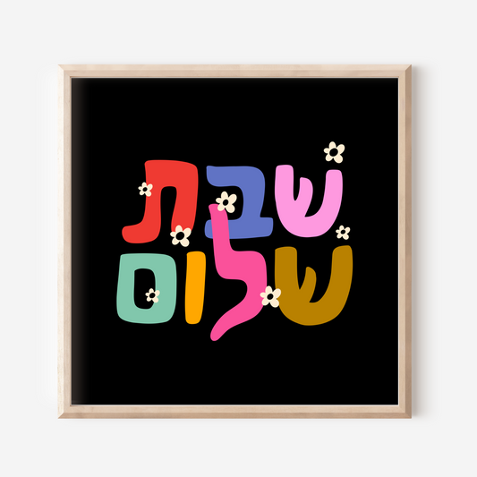 Shabbat Shalom 8x8" giclee print